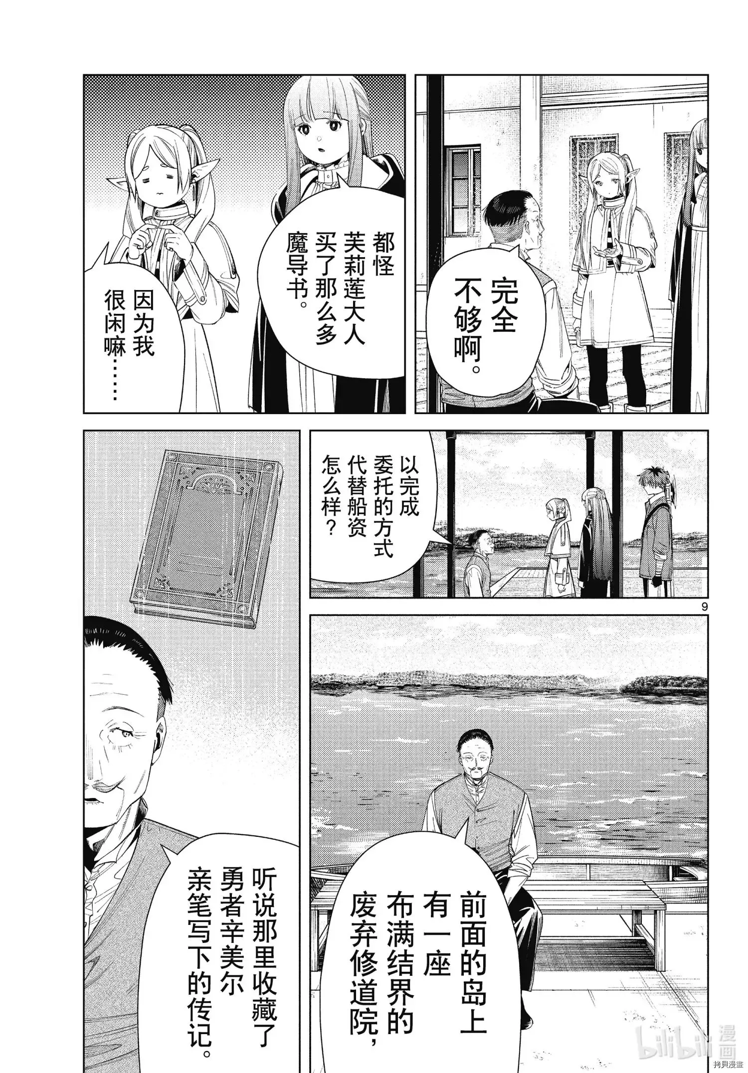 第78话 第9页
