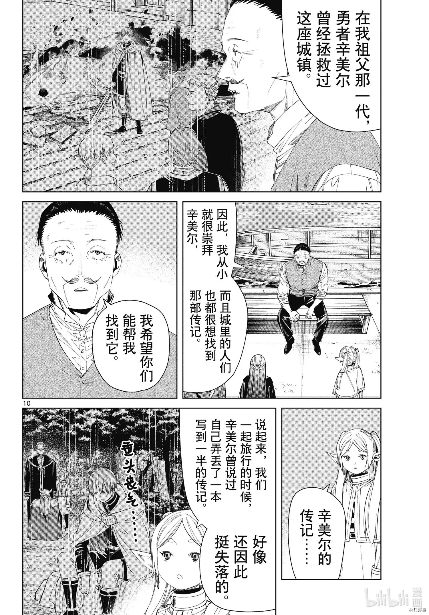 第78话 第10页