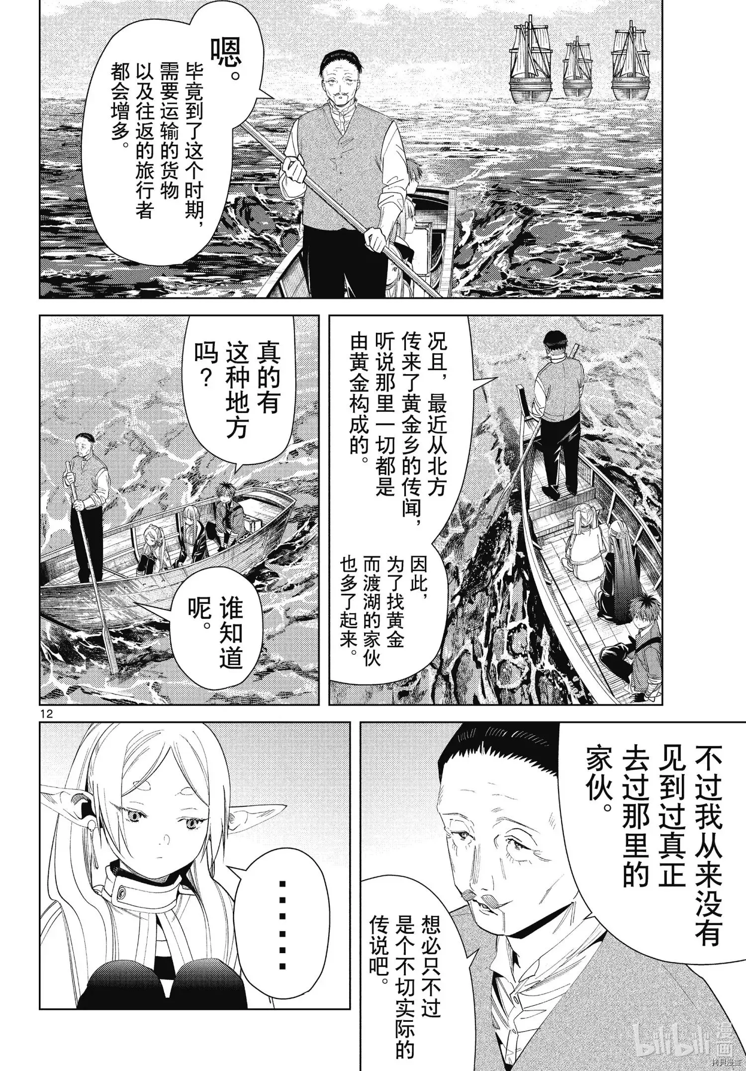 第78话 第12页