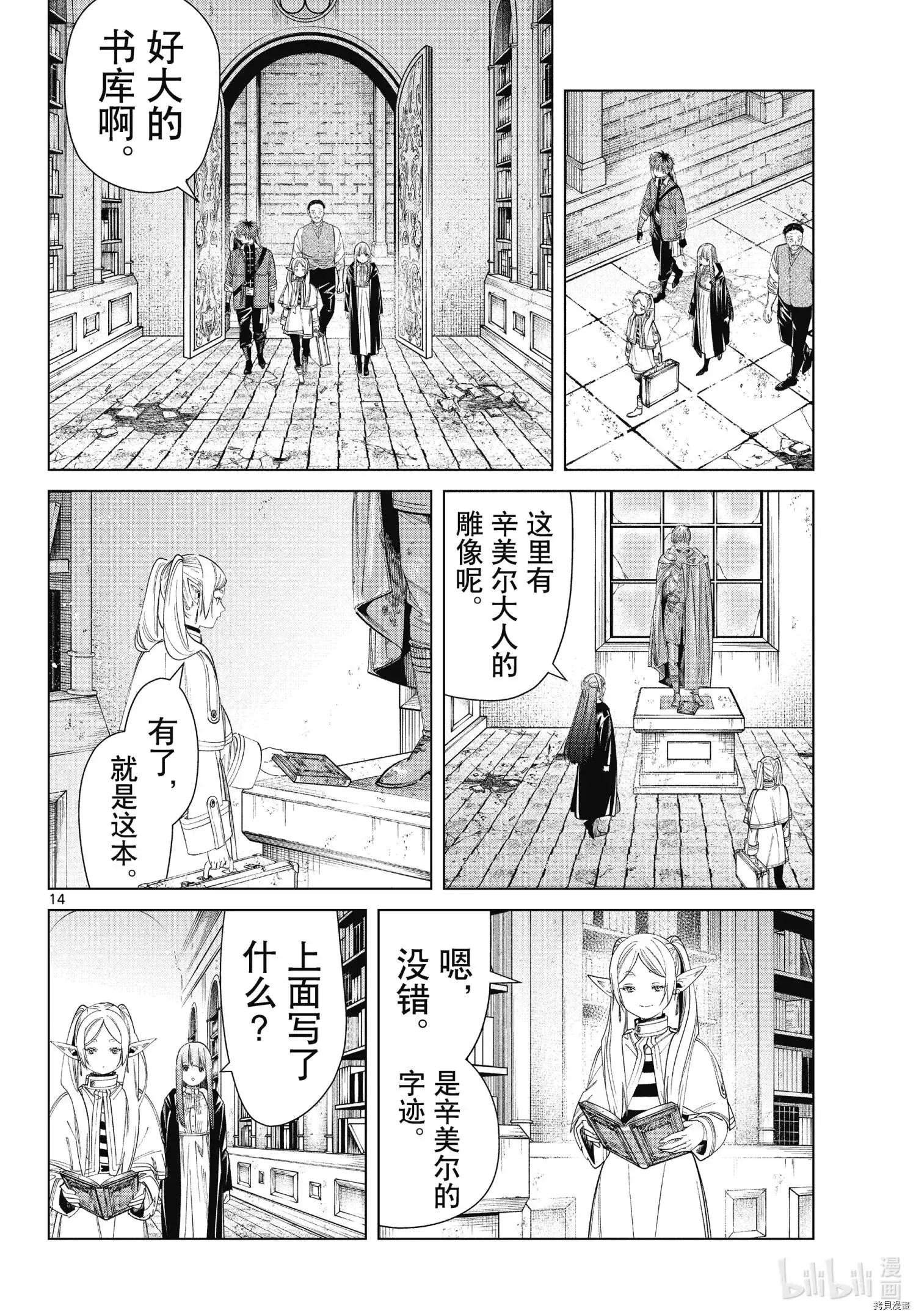 第78话 第14页