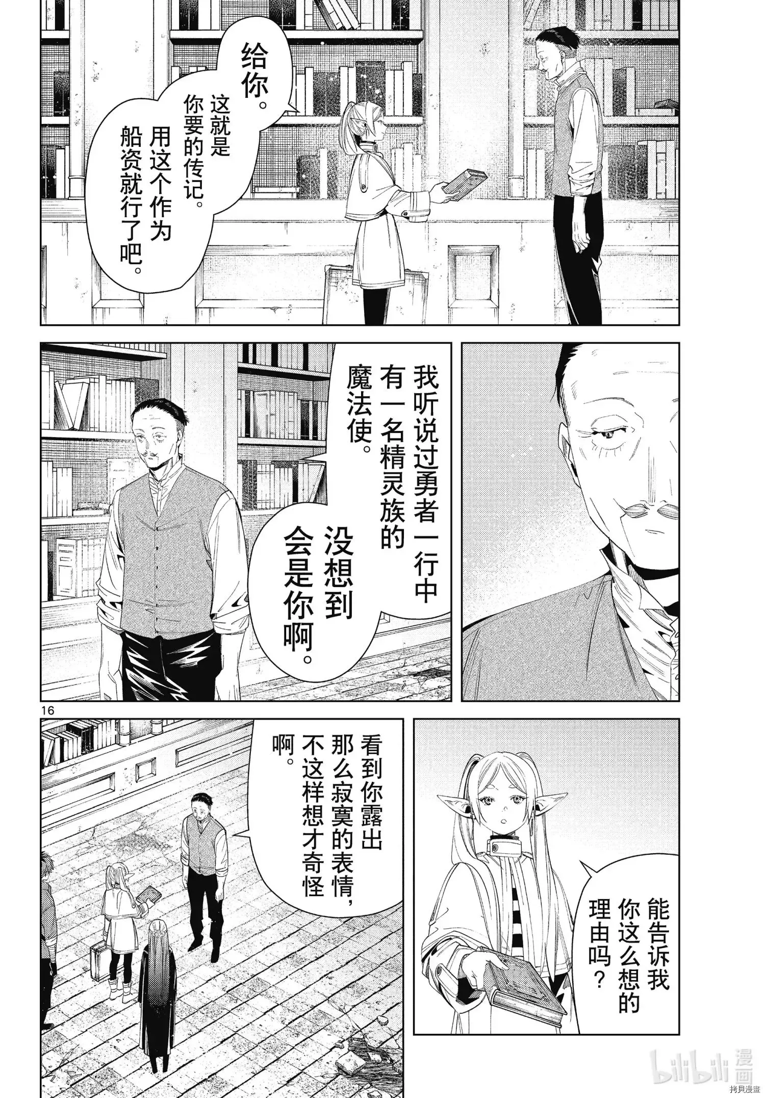 第78话 第16页