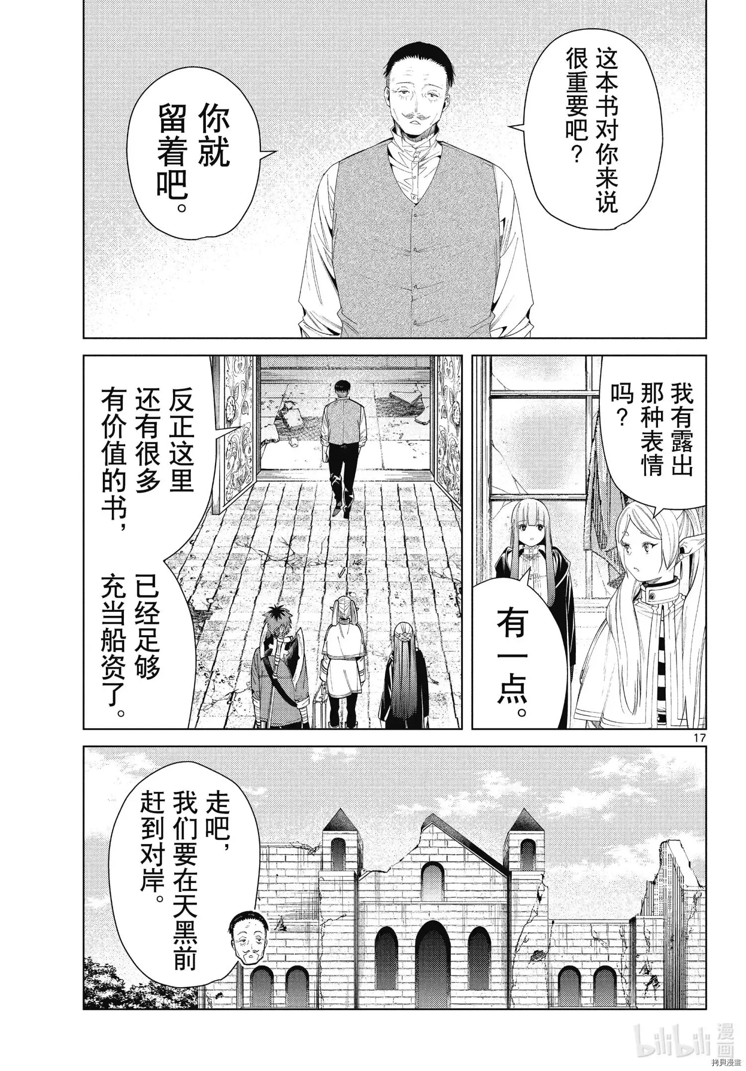 第78话 第17页