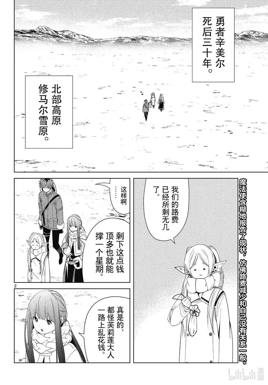 第80话 圣雪结晶 第2页