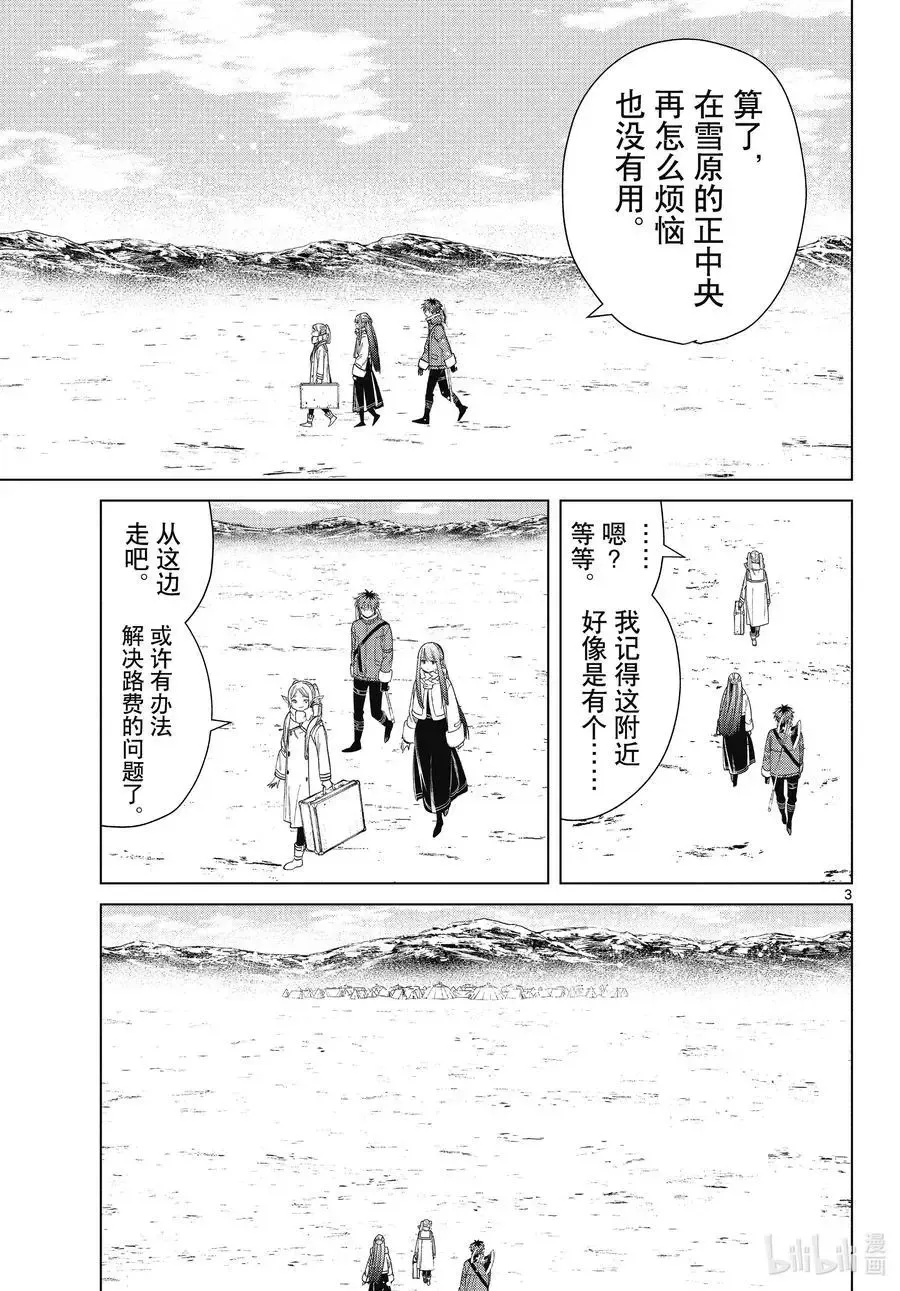 第80话 圣雪结晶 第3页