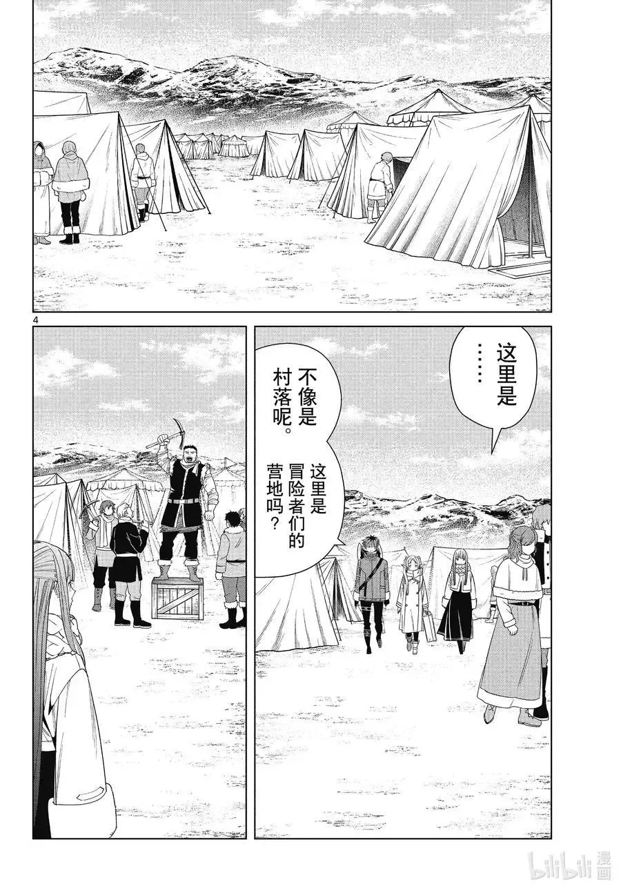 第80话 圣雪结晶 第4页