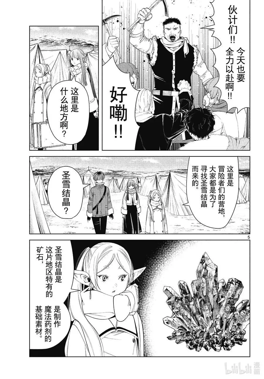 第80话 圣雪结晶 第5页
