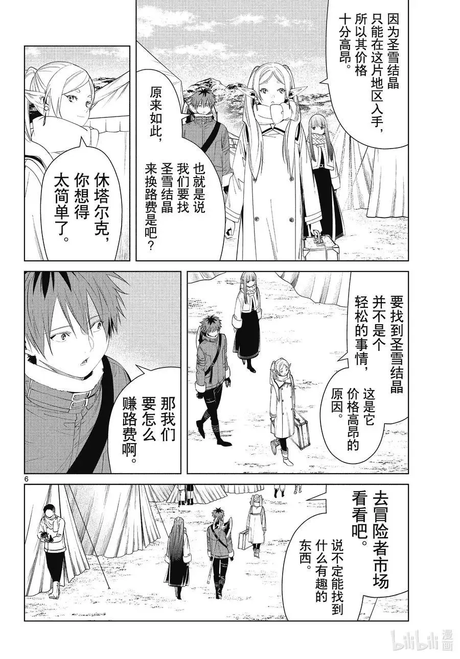 第80话 圣雪结晶 第6页