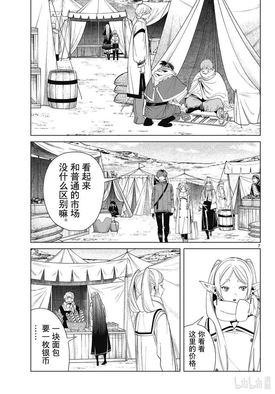 第80话 圣雪结晶 第7页