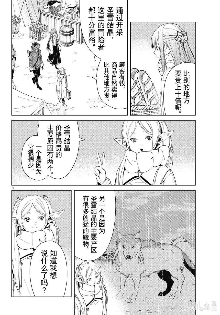 第80话 圣雪结晶 第8页
