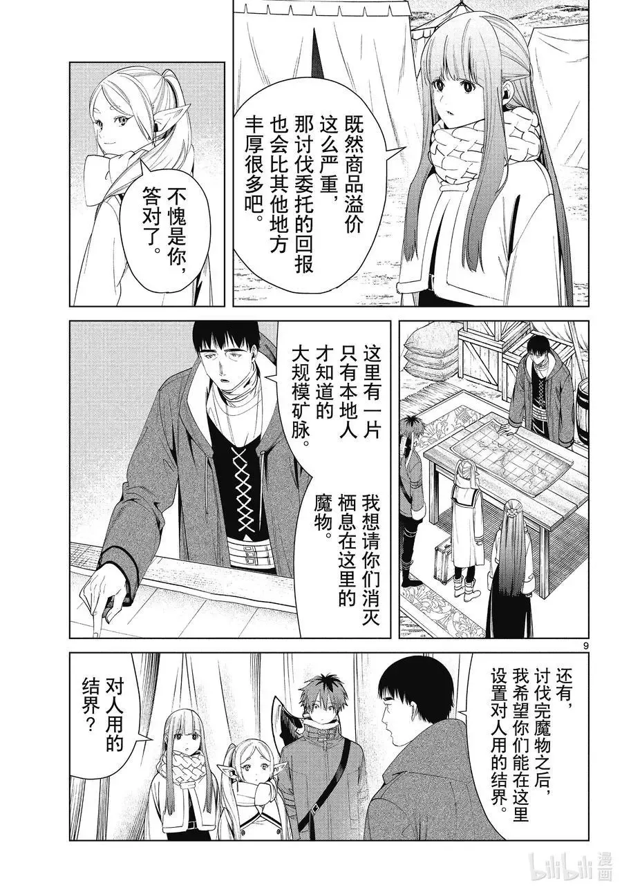 第80话 圣雪结晶 第9页