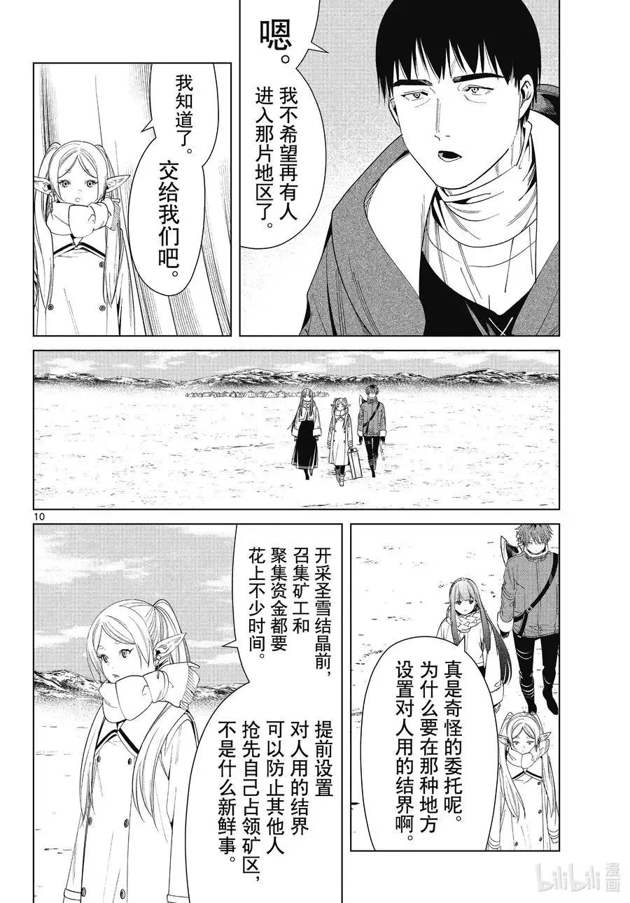 第80话 圣雪结晶 第10页
