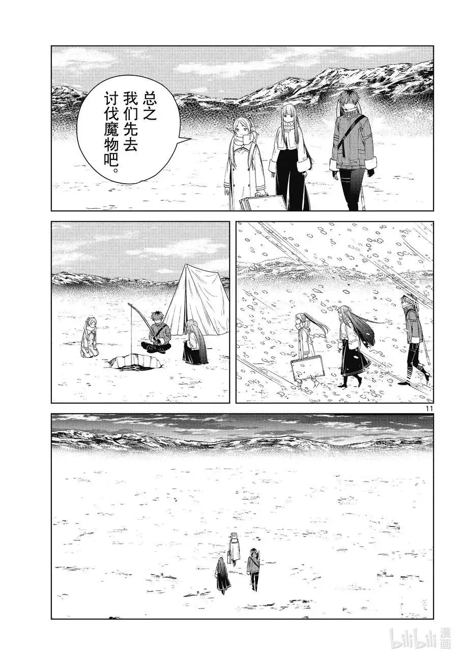 第80话 圣雪结晶 第11页