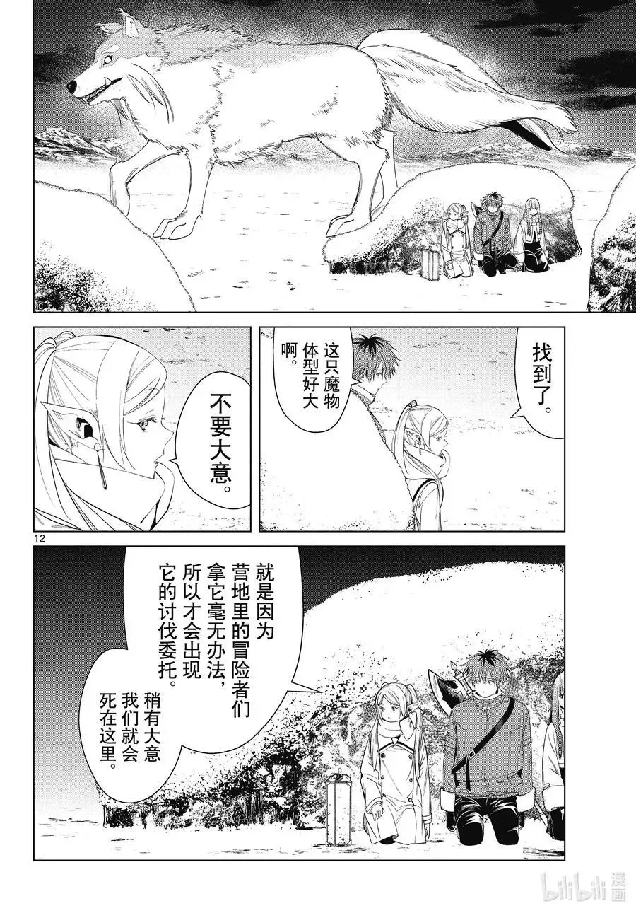 第80话 圣雪结晶 第12页