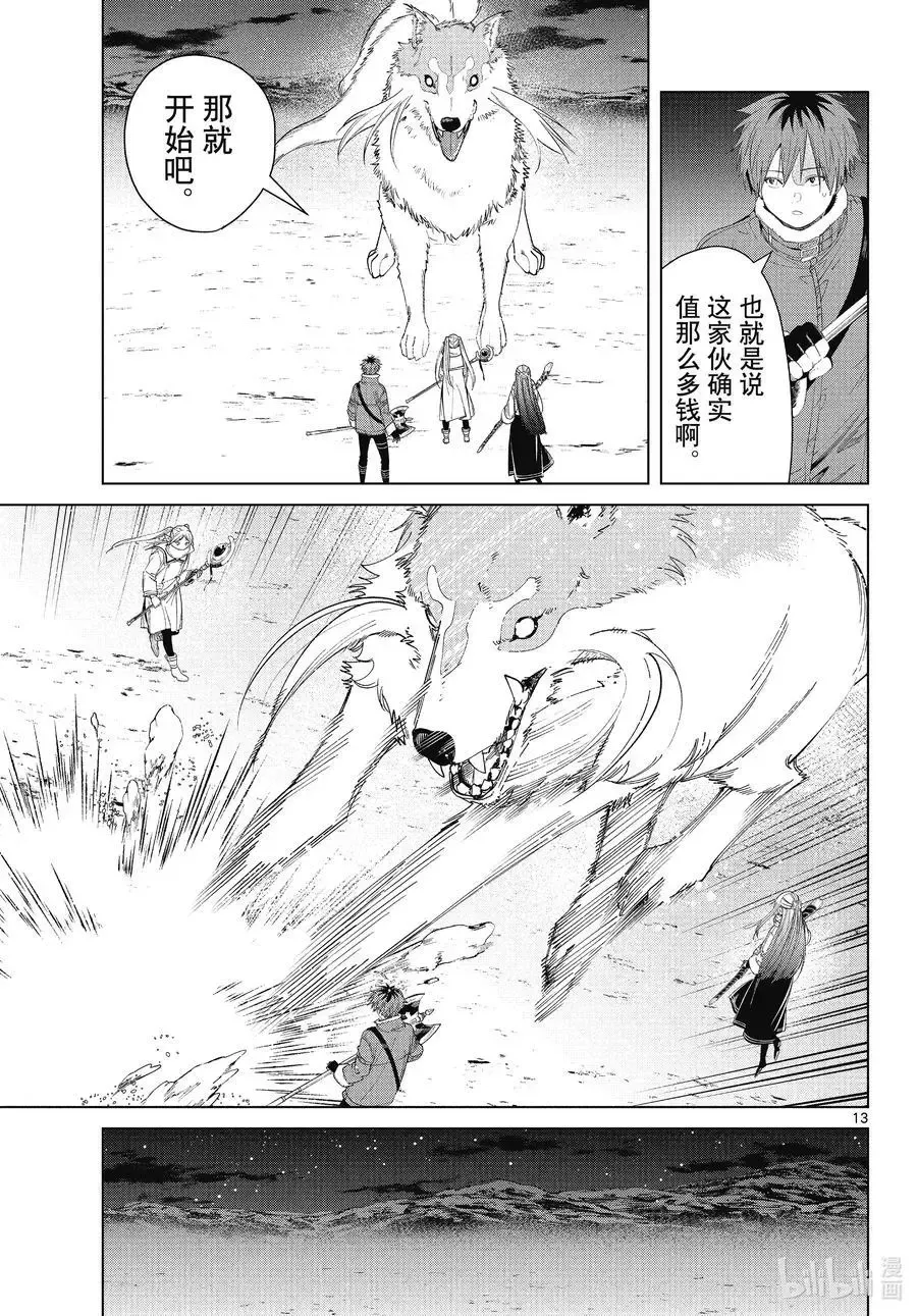 第80话 圣雪结晶 第13页