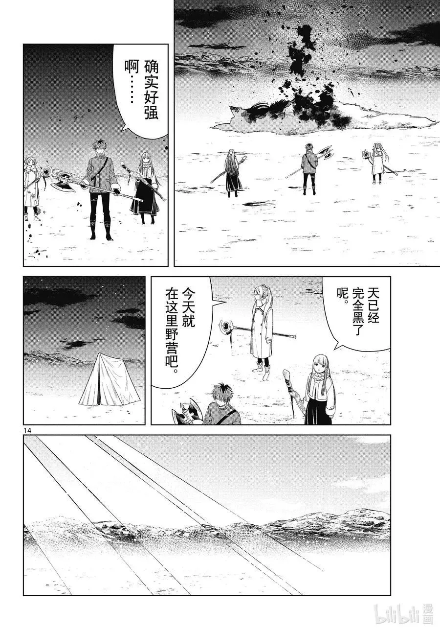 第80话 圣雪结晶 第14页