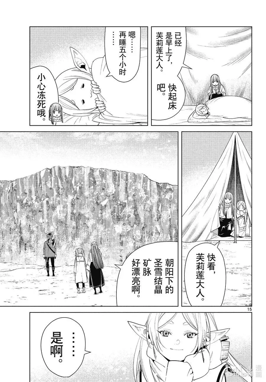 第80话 圣雪结晶 第15页