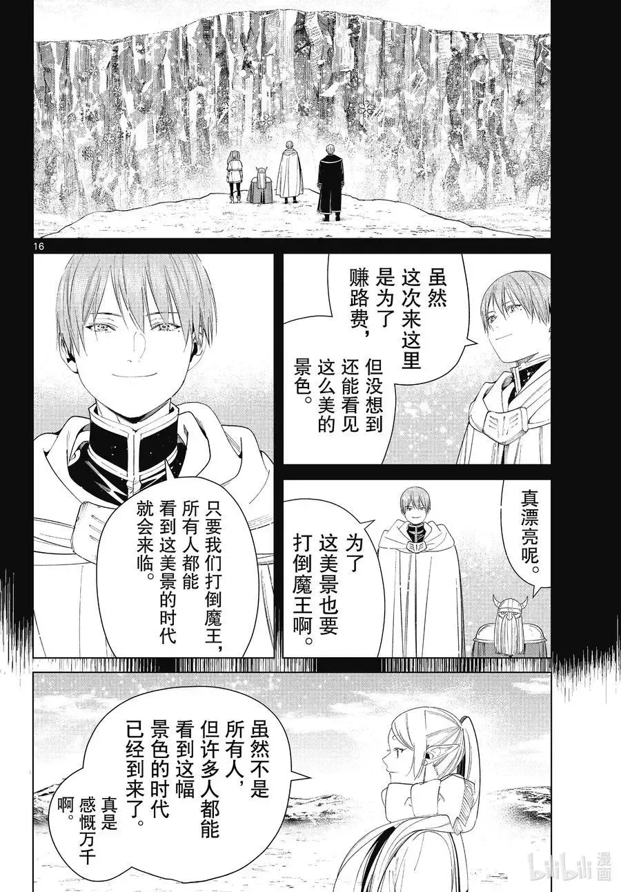 第80话 圣雪结晶 第16页