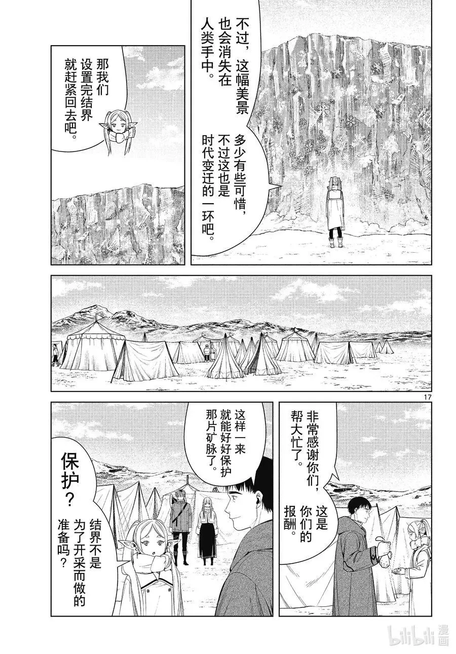 第80话 圣雪结晶 第17页