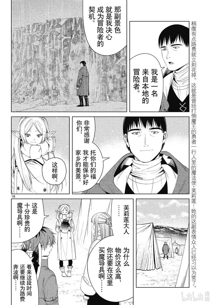 第80话 圣雪结晶 第18页