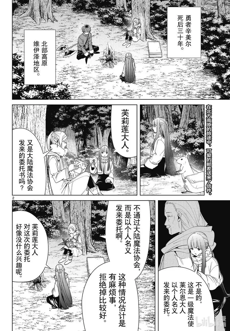 第80话 圣雪结晶 第22页