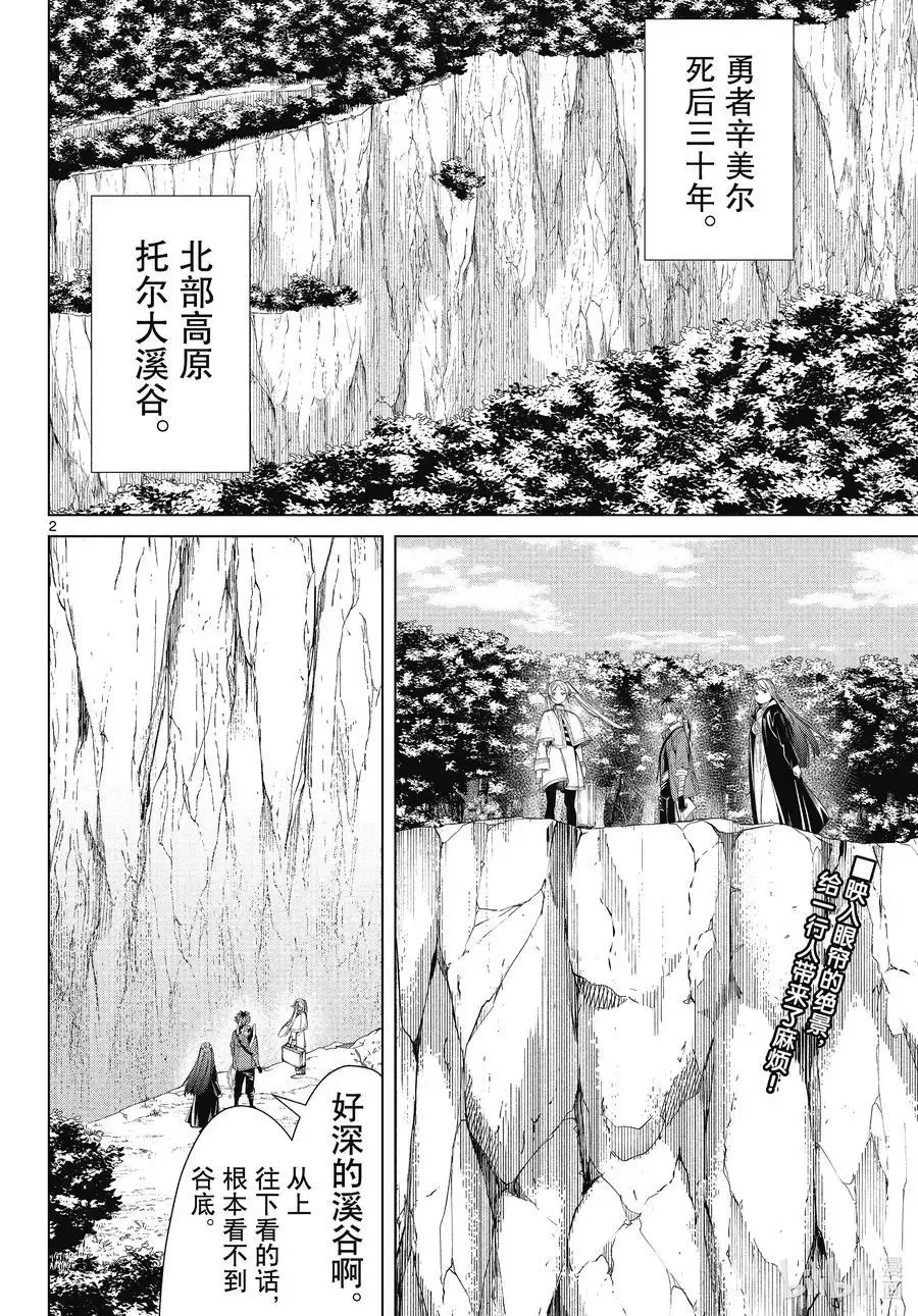第79话 托尔大溪谷 第2页