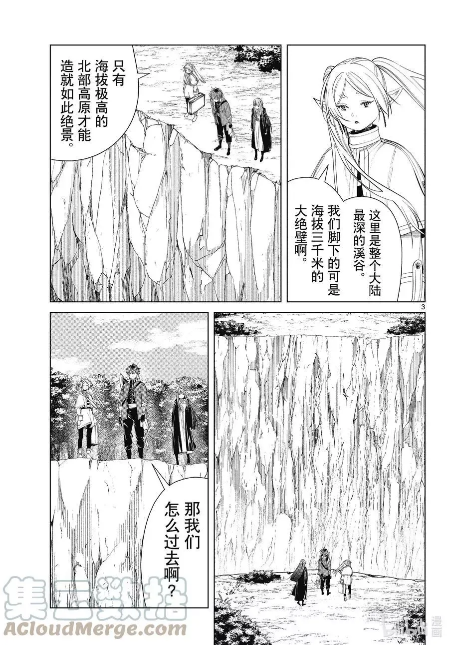 第79话 托尔大溪谷 第3页