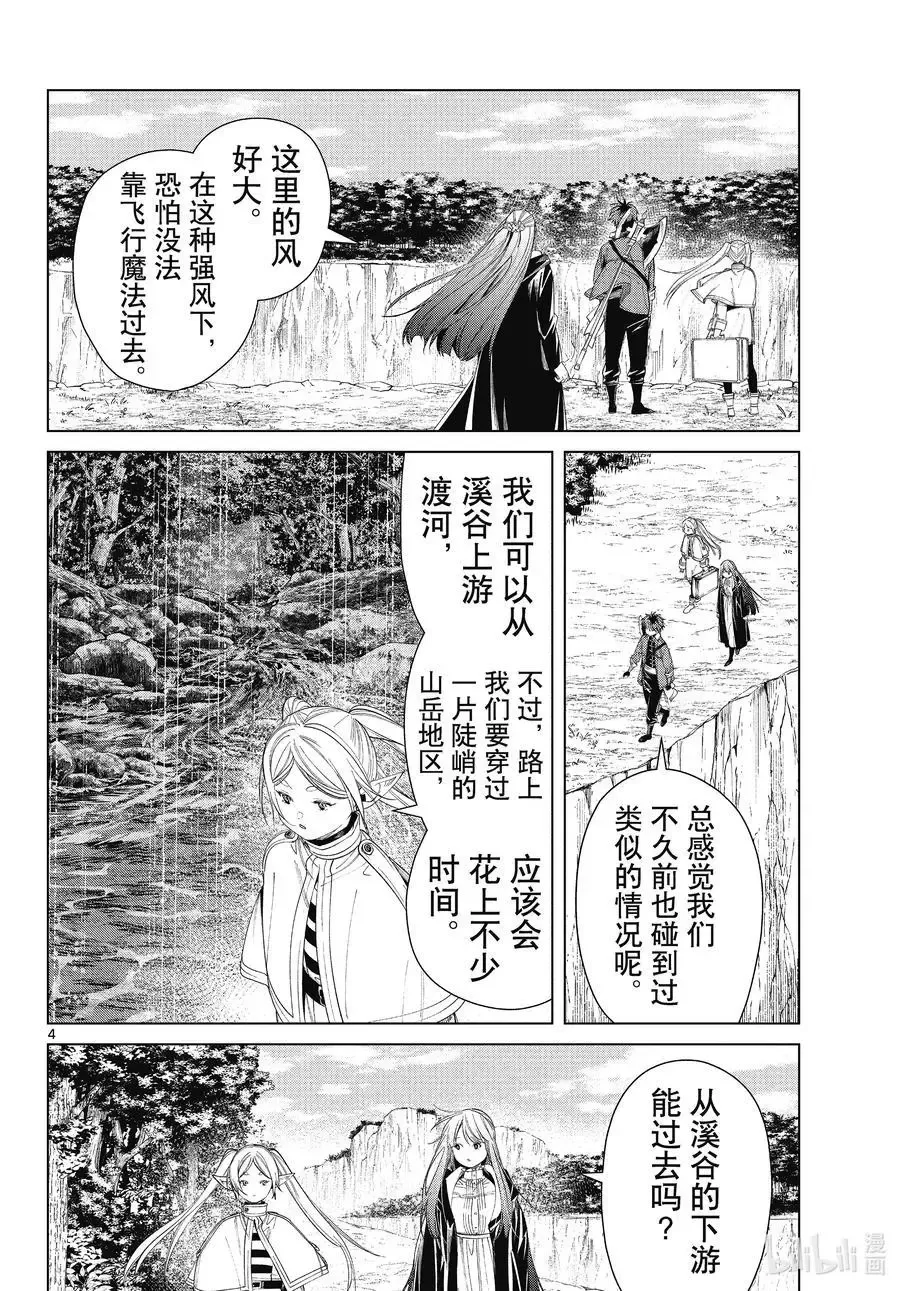 第79话 托尔大溪谷 第4页