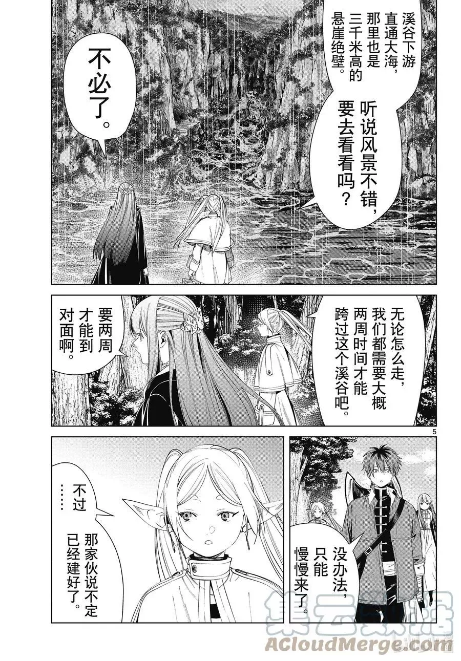 第79话 托尔大溪谷 第5页