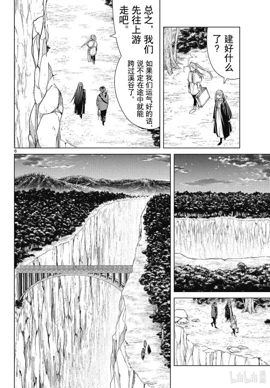 第79话 托尔大溪谷 第6页