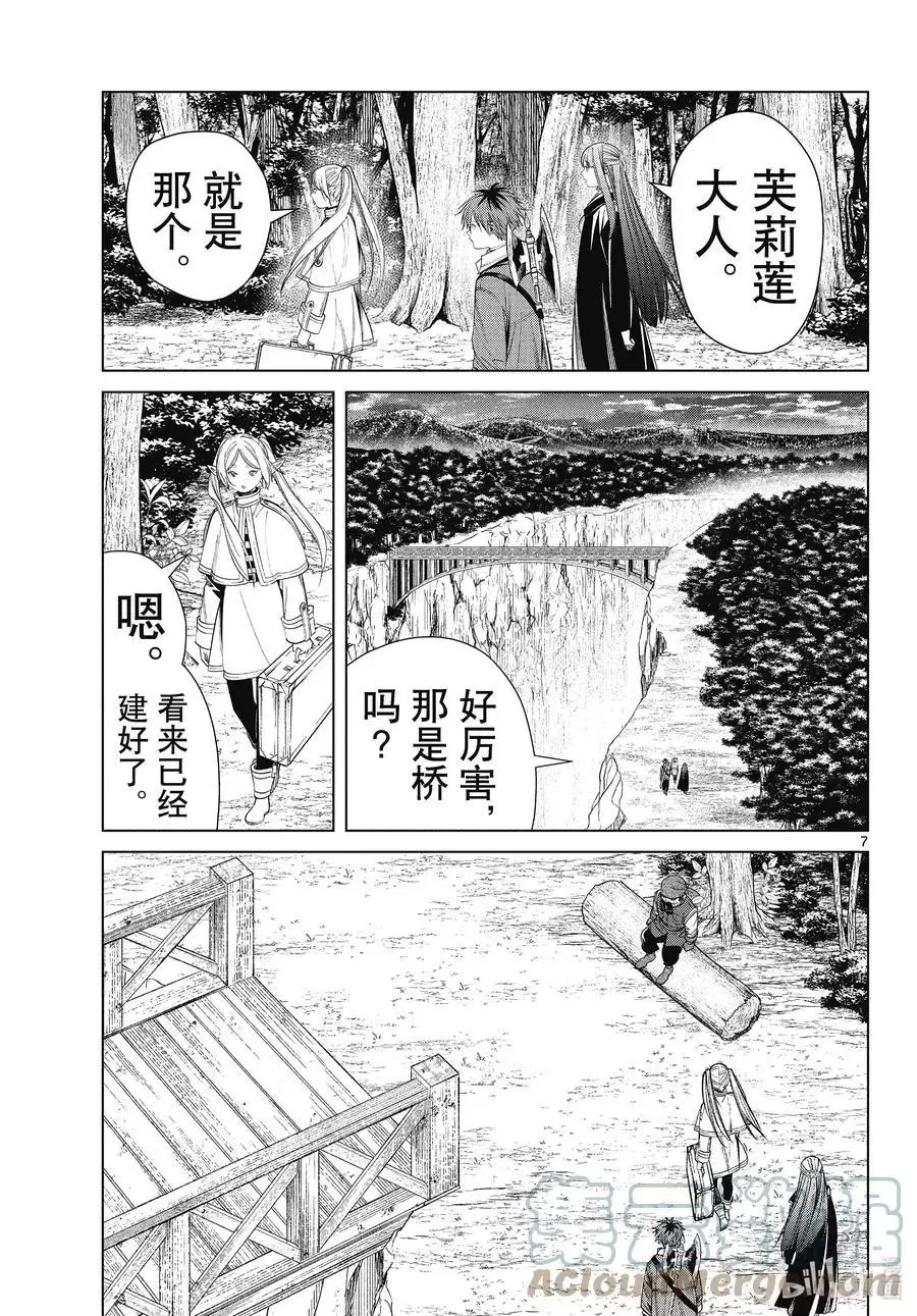 第79话 托尔大溪谷 第7页