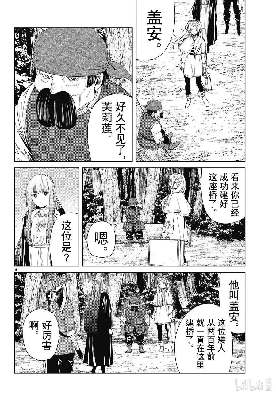 第79话 托尔大溪谷 第8页