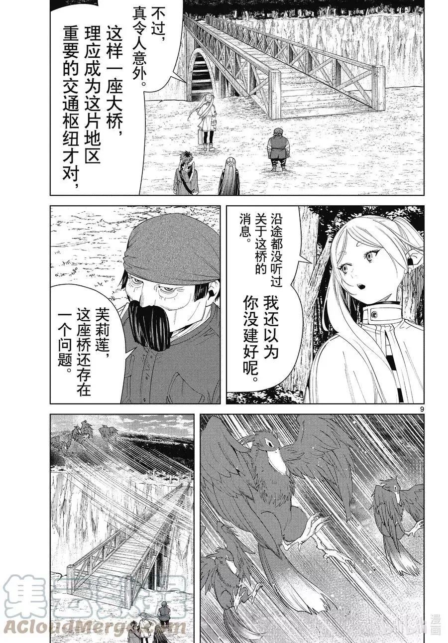 第79话 托尔大溪谷 第9页