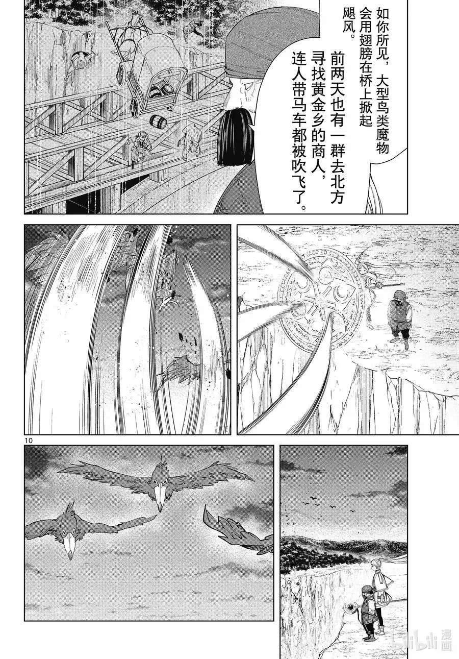 第79话 托尔大溪谷 第10页
