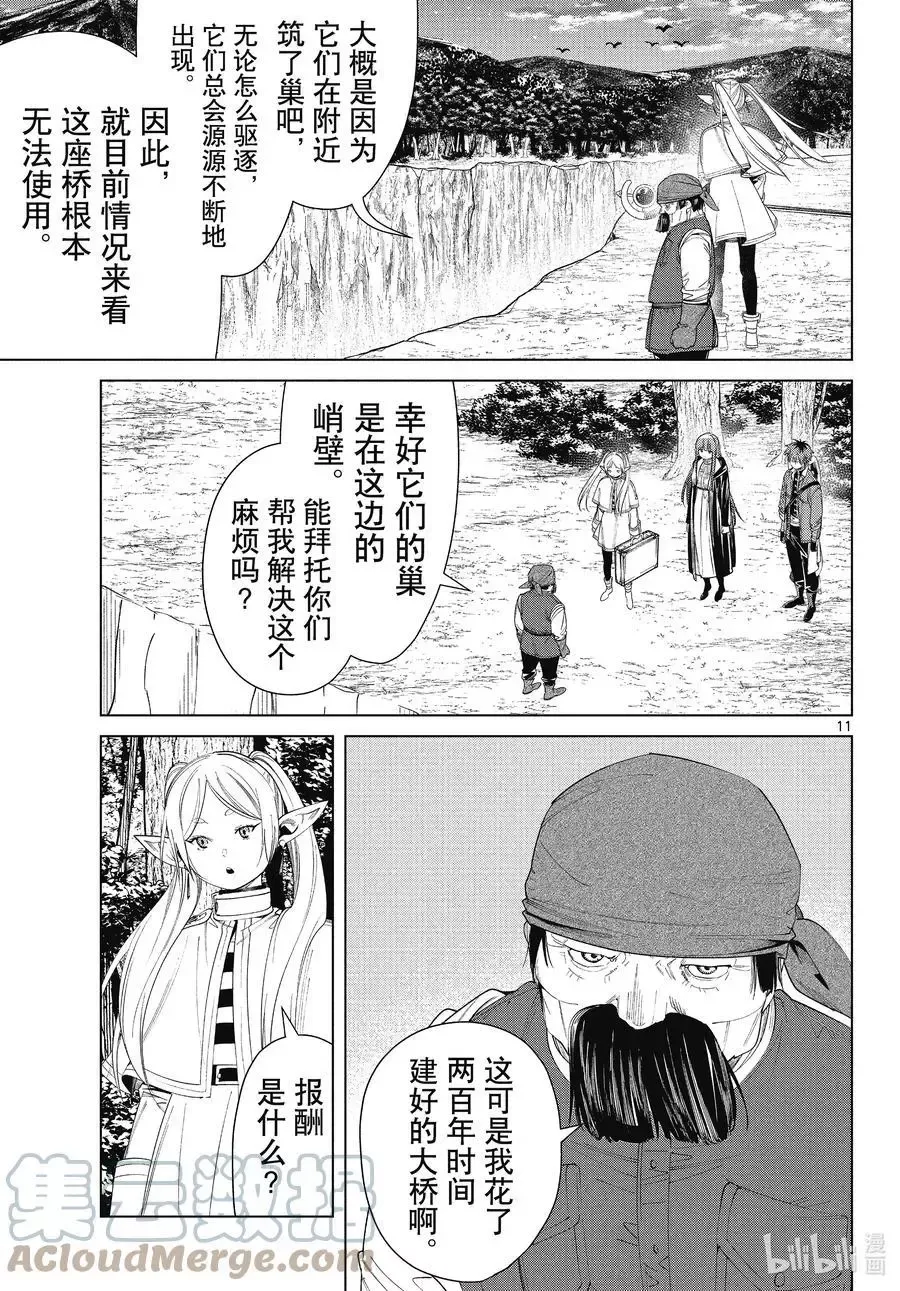 第79话 托尔大溪谷 第11页