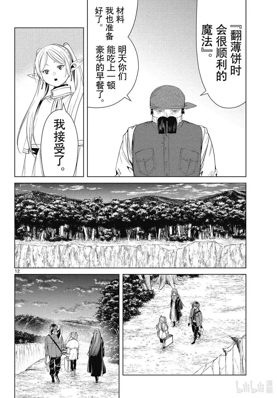 第79话 托尔大溪谷 第12页