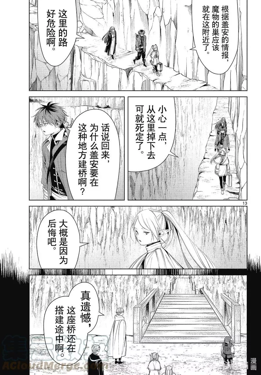 第79话 托尔大溪谷 第13页
