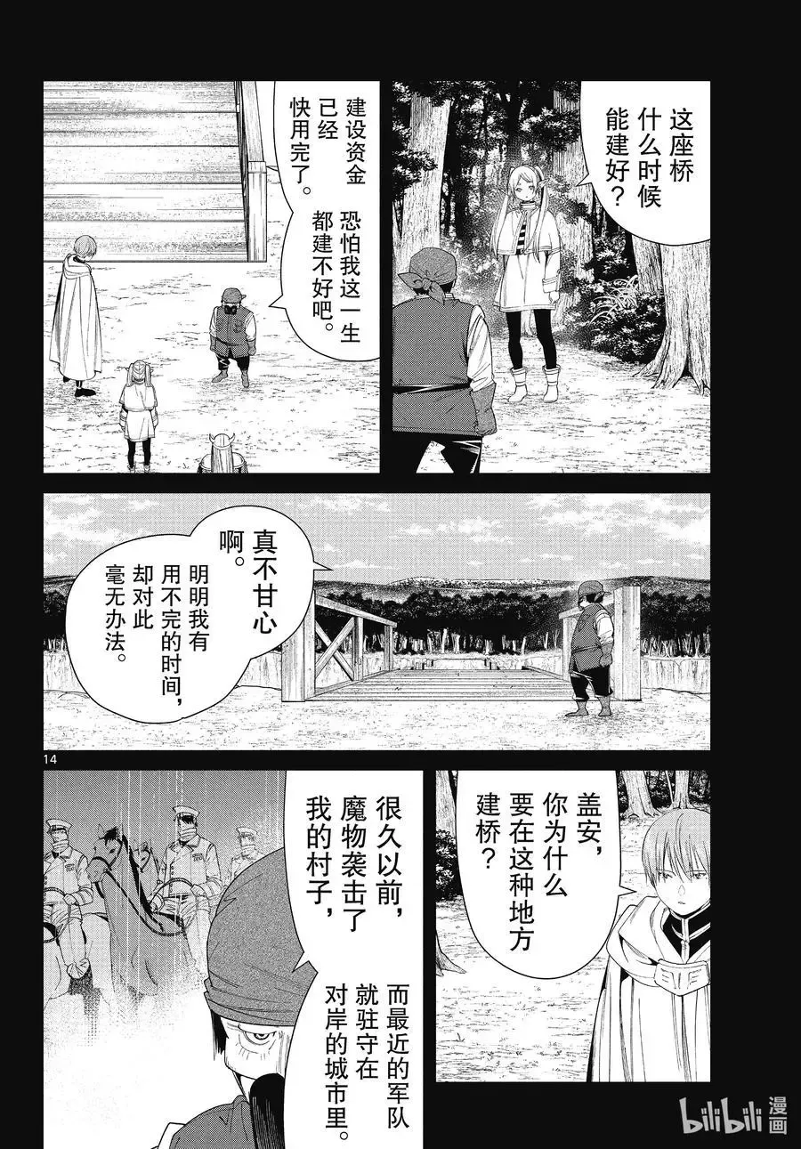 第79话 托尔大溪谷 第14页