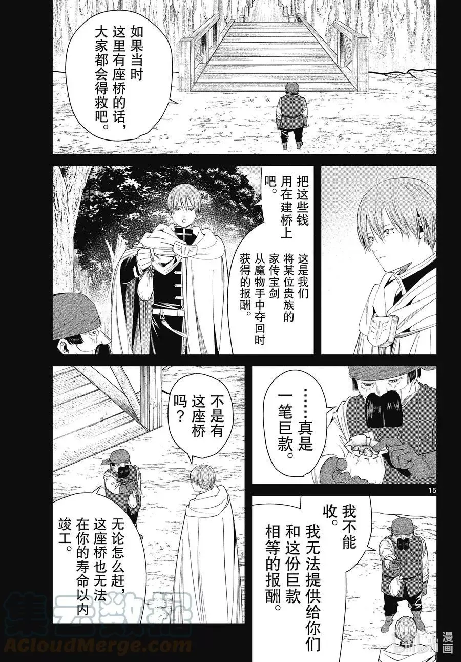 第79话 托尔大溪谷 第15页