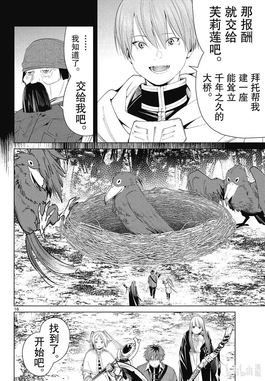 第79话 托尔大溪谷 第16页