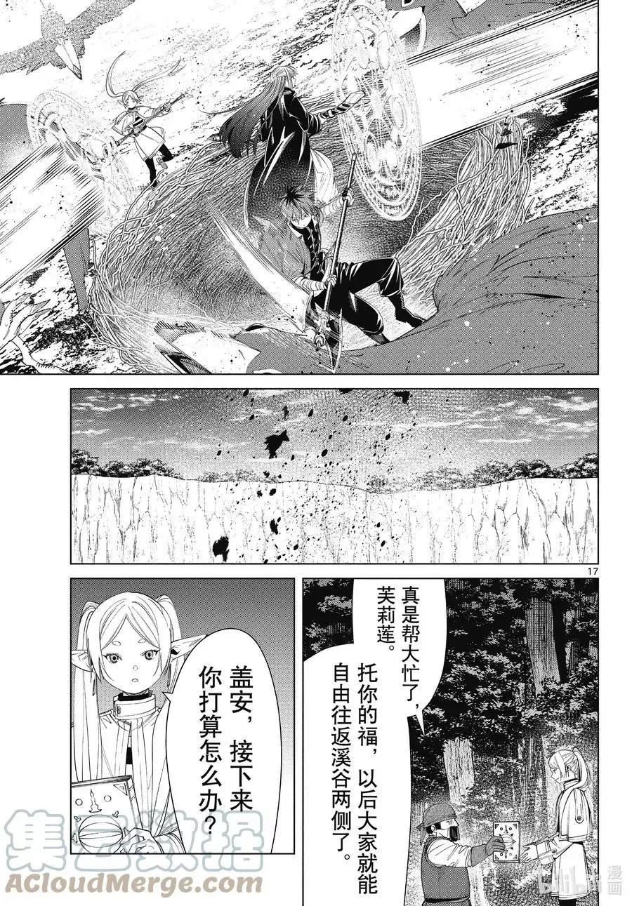 第79话 托尔大溪谷 第17页