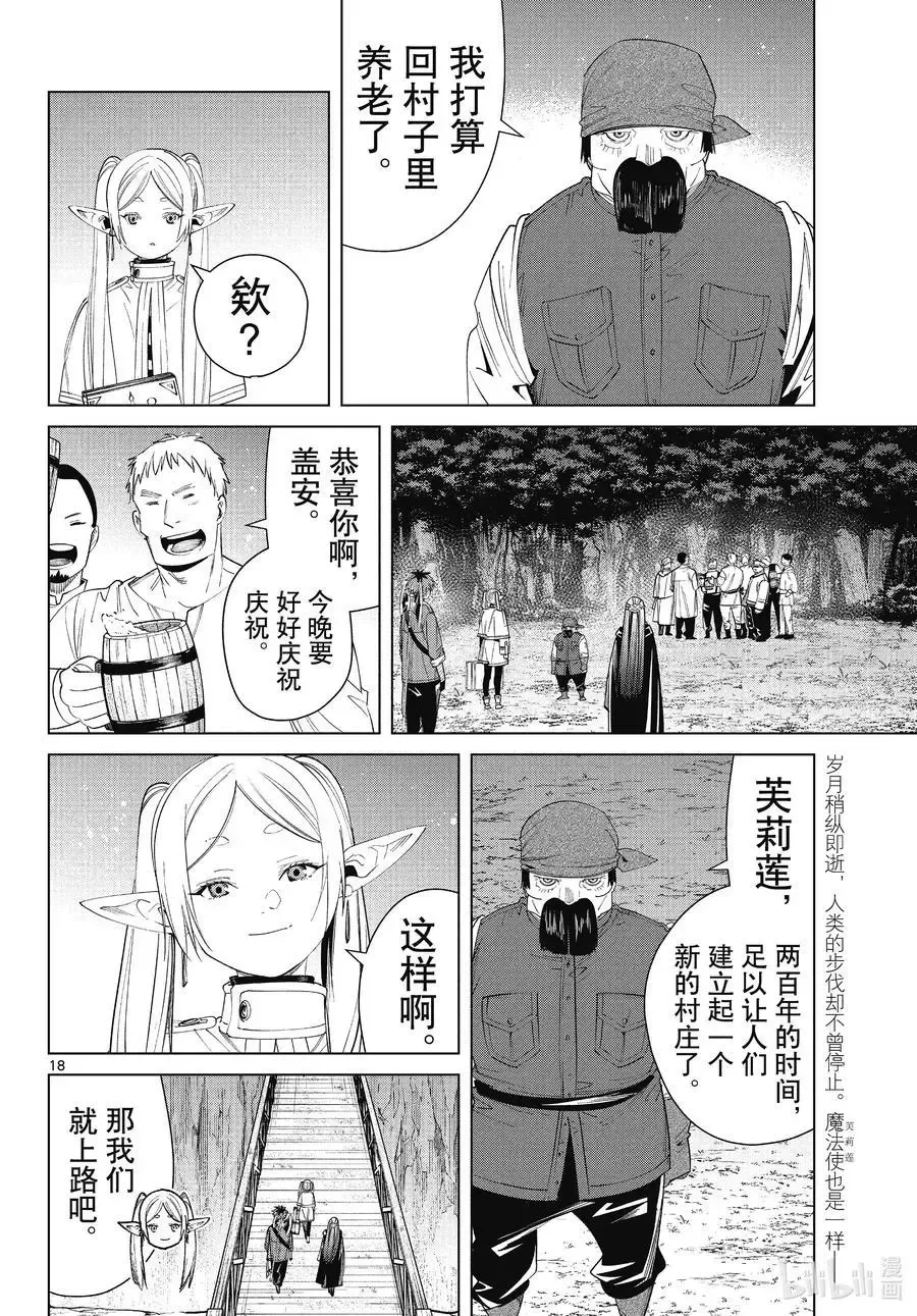 第79话 托尔大溪谷 第18页