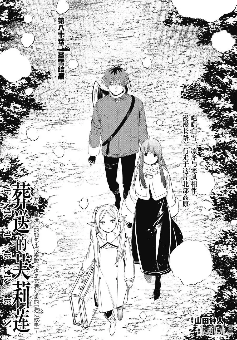 第79话 托尔大溪谷 第21页