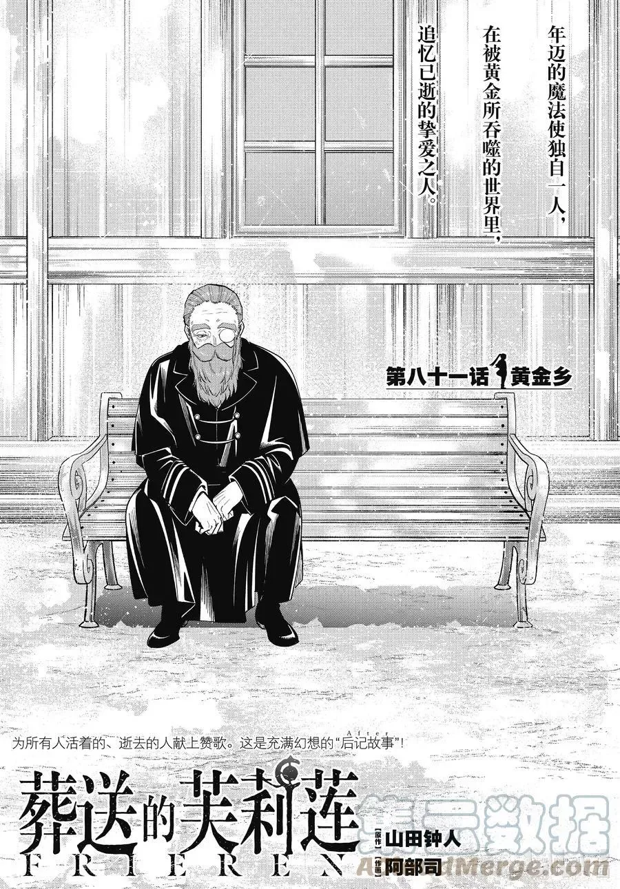 第81话 黄金乡 第1页