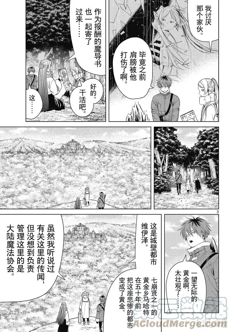 第81话 黄金乡 第3页