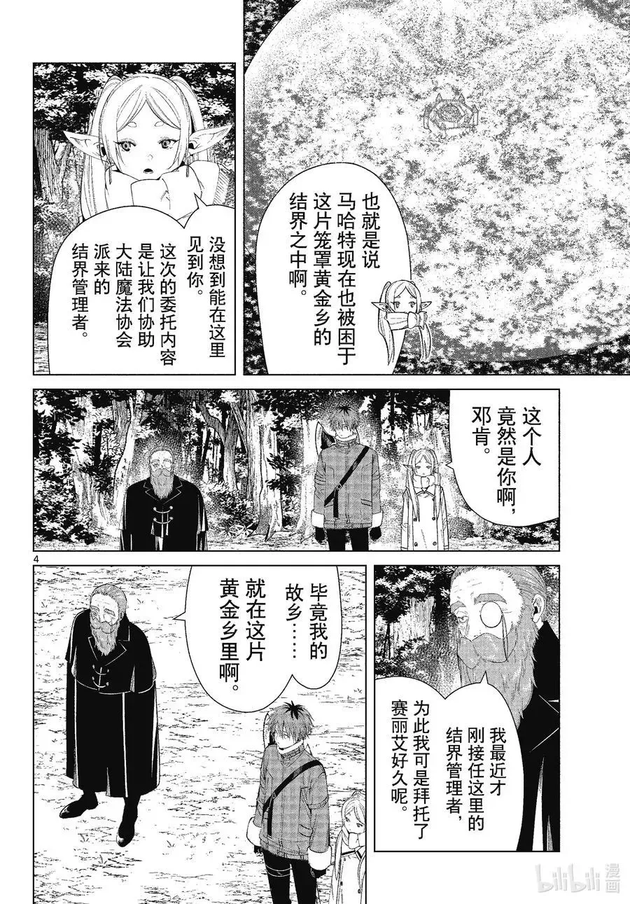 第81话 黄金乡 第4页