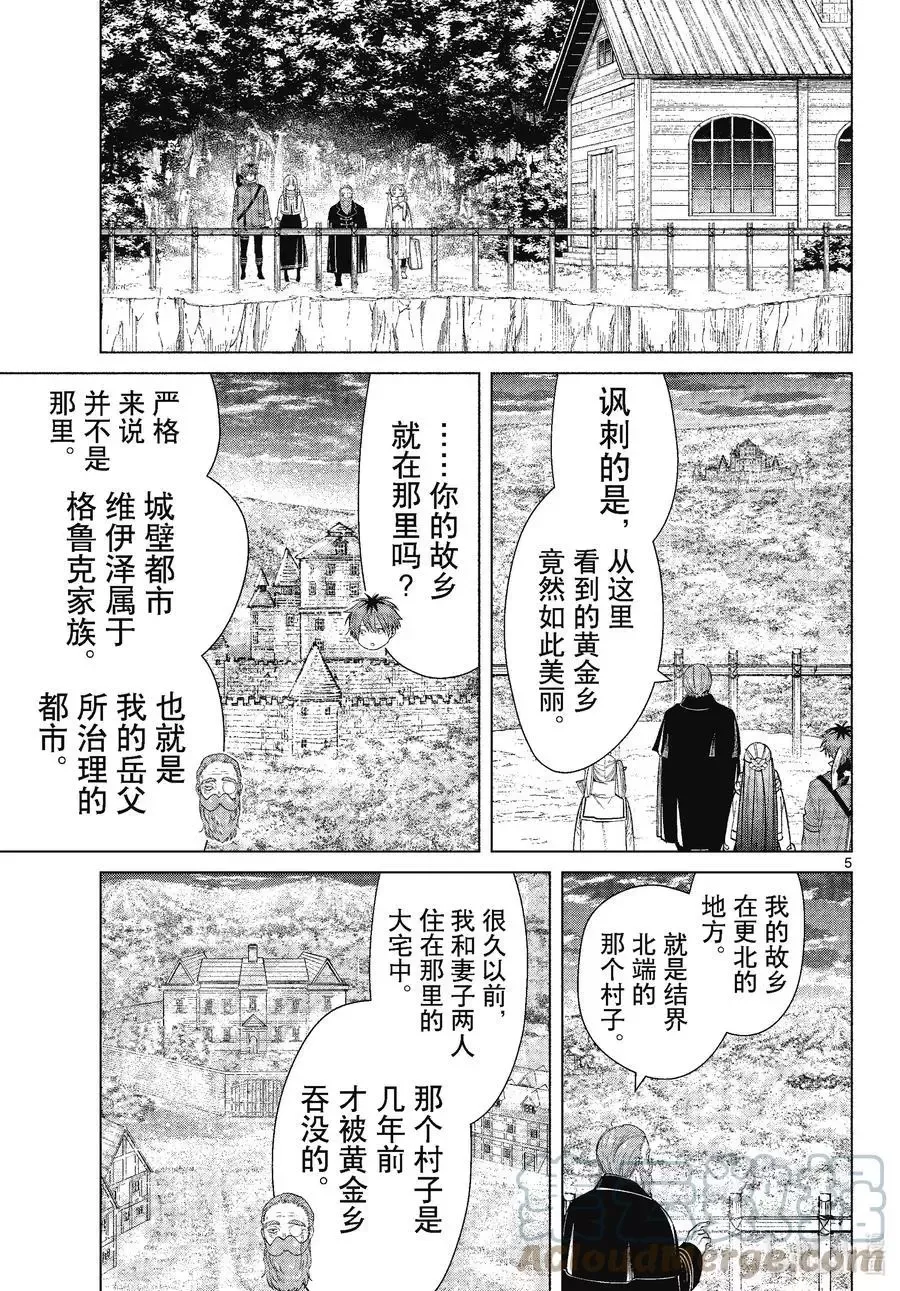 第81话 黄金乡 第5页