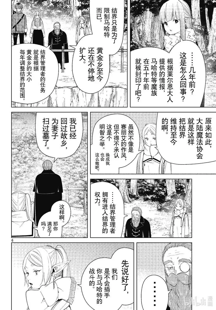 第81话 黄金乡 第6页