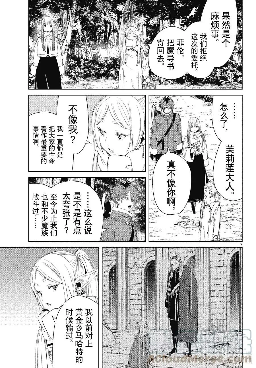 第81话 黄金乡 第7页