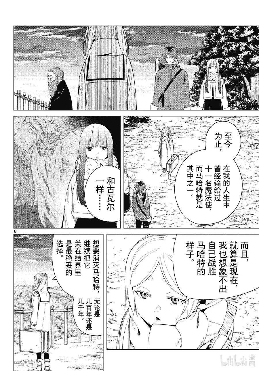 第81话 黄金乡 第8页