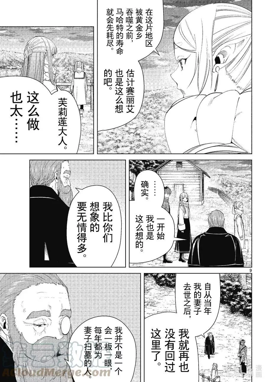 第81话 黄金乡 第9页
